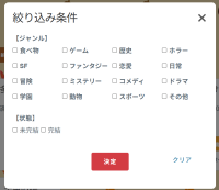 絞り込みポップアップ画像